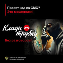 Клади трубку! Клади трубку!.