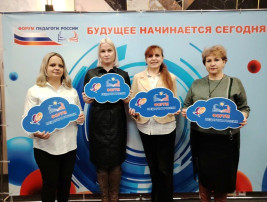 Педагоги посетили Всероссийский Форум «Педагоги России: Молодежь и дети России». Педагоги посетили Всероссийский Форум «Педагоги России: Молодежь и дети России».
