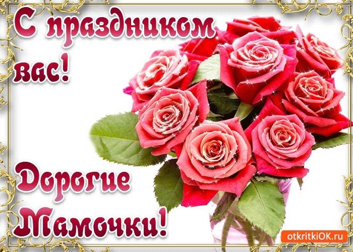 Поздравляем с Днем Матери Поздравляем с Днем Матери.