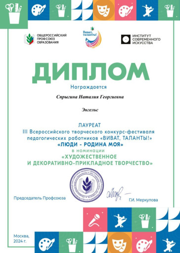 Поздравляем учителя-логопеда Наталию Георгиевну Спрыгину Поздравляем учителя-логопеда Наталию Георгиевну Спрыгину.