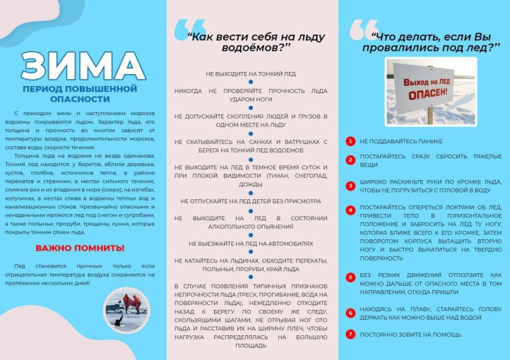 ПАМЯТКА ДЛЯ РОДИТЕЛЕЙ И ДЕТЕЙ «Выход на лед всегда опасен!» ПАМЯТКА ДЛЯ РОДИТЕЛЕЙ И ДЕТЕЙ «Выход на лед всегда опасен!».