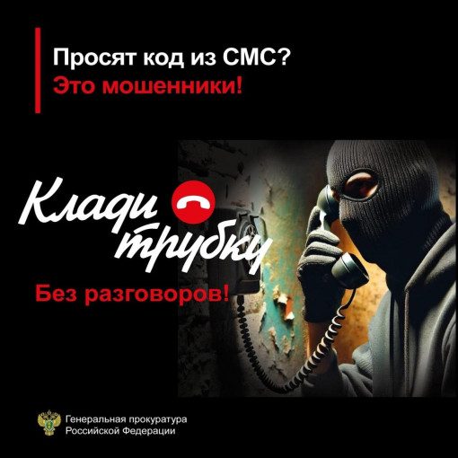 Клади трубку! Клади трубку!.