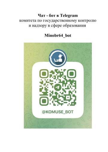 Сообщаем о работе сервиса «Помощник Рособрнадзора». Сообщаем о работе сервиса «Помощник Рособрнадзора».
