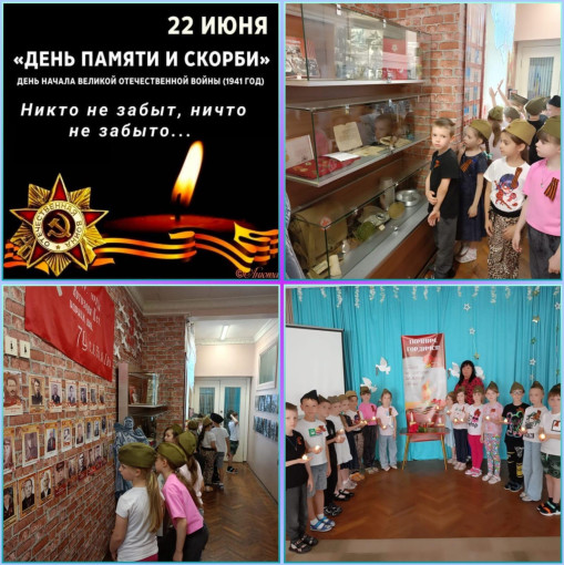 День Памяти и Скорби День Памяти и Скорби.